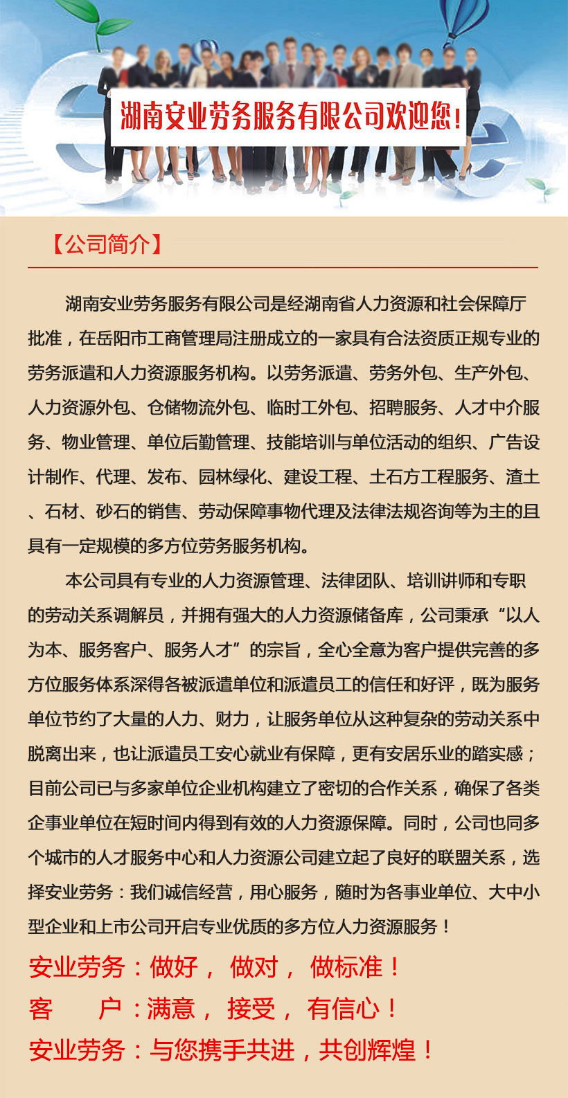 湖南安業(yè)勞務(wù)服務(wù)有限公司,湖南勞務(wù)服務(wù),勞務(wù)派遣,勞務(wù)外包,人才中介,倉(cāng)儲(chǔ)物流外包