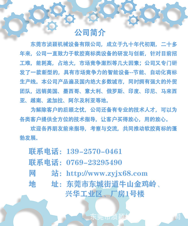 PVC滴塑機商標(biāo)自動生產(chǎn)線
